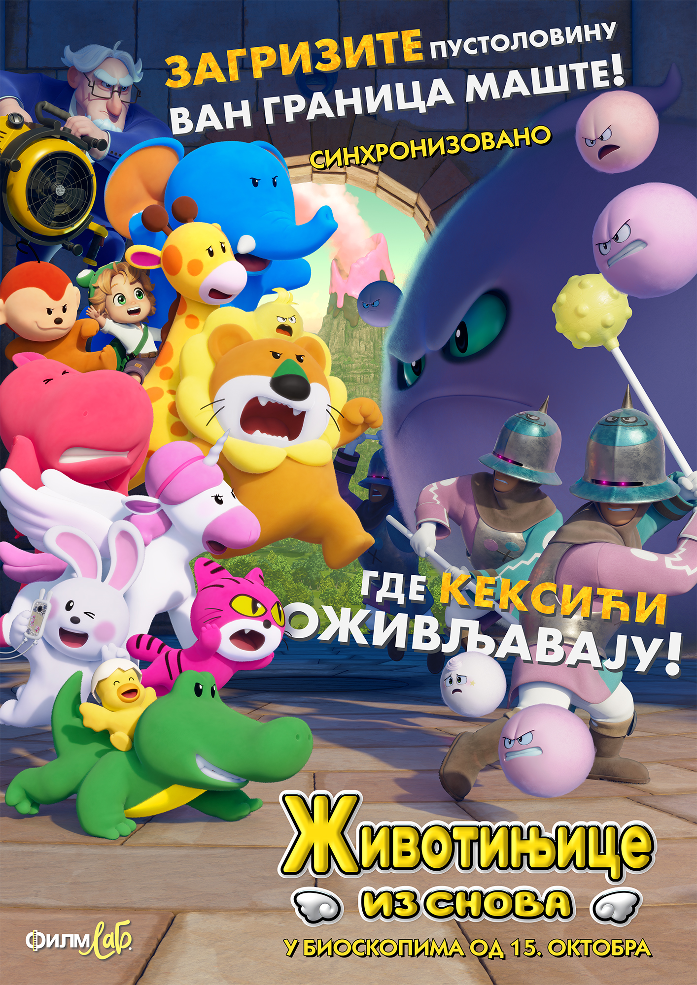 Животињице из снова